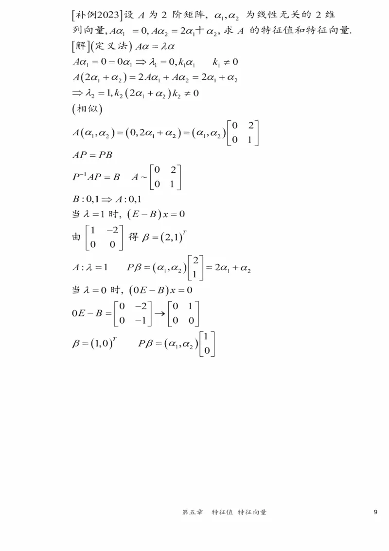 25李永乐《强化笔记》_考研_数学_03.李永乐_25李永乐《强化笔记》