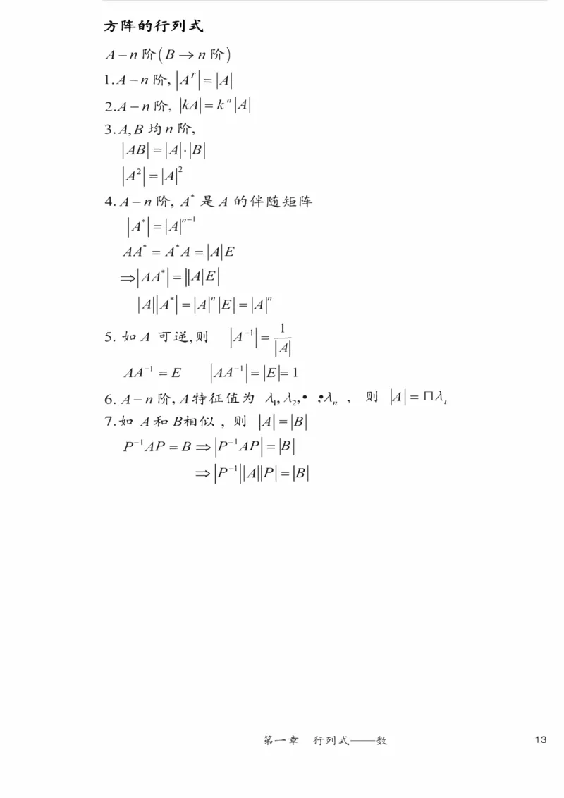 25李永乐《强化笔记》_考研_数学_03.李永乐_25李永乐《强化笔记》