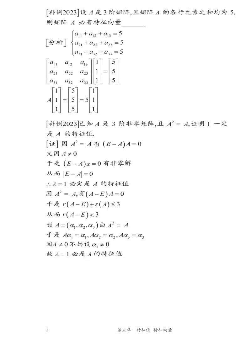 25李永乐《强化笔记》_考研_数学_03.李永乐_25李永乐《强化笔记》