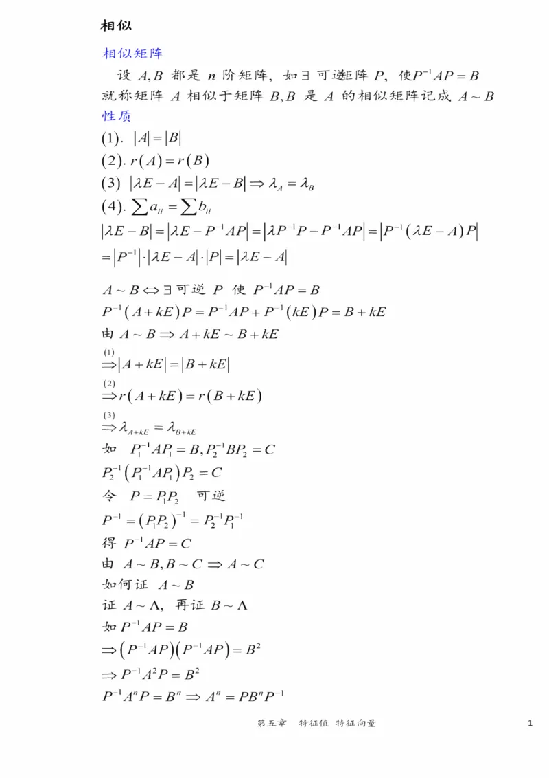 25李永乐《强化笔记》_考研_数学_03.李永乐_25李永乐《强化笔记》