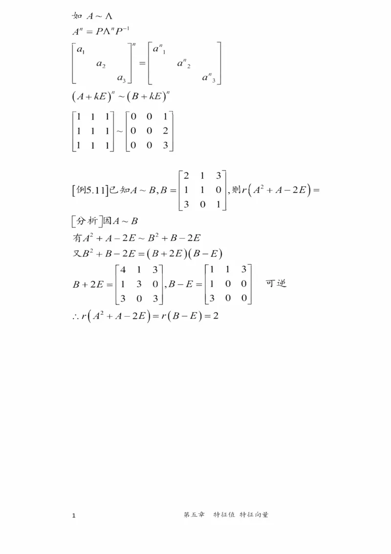 25李永乐《强化笔记》_考研_数学_03.李永乐_25李永乐《强化笔记》