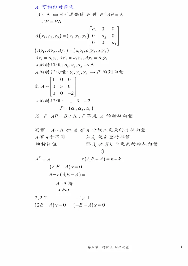 25李永乐《强化笔记》_考研_数学_03.李永乐_25李永乐《强化笔记》
