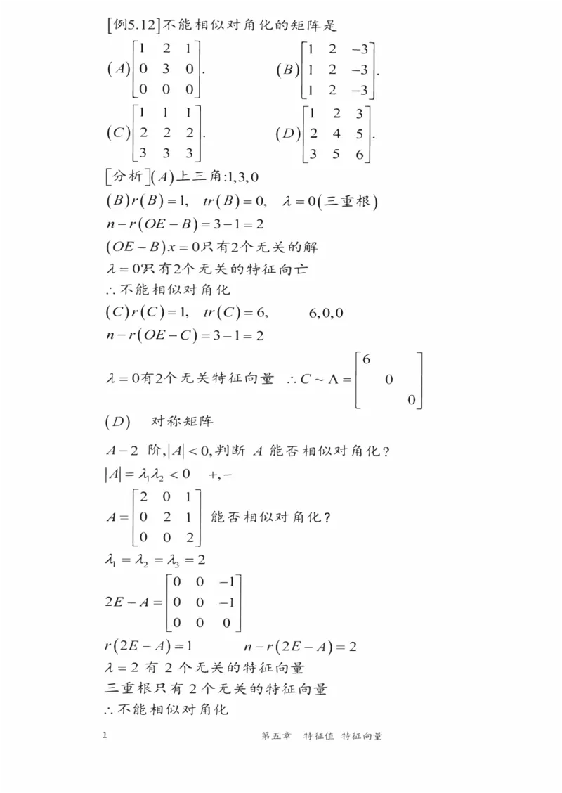 25李永乐《强化笔记》_考研_数学_03.李永乐_25李永乐《强化笔记》