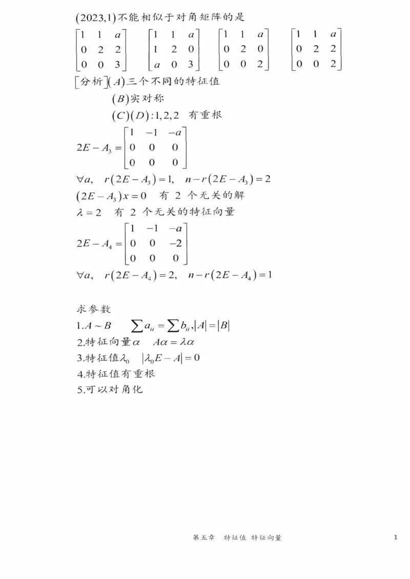 25李永乐《强化笔记》_考研_数学_03.李永乐_25李永乐《强化笔记》