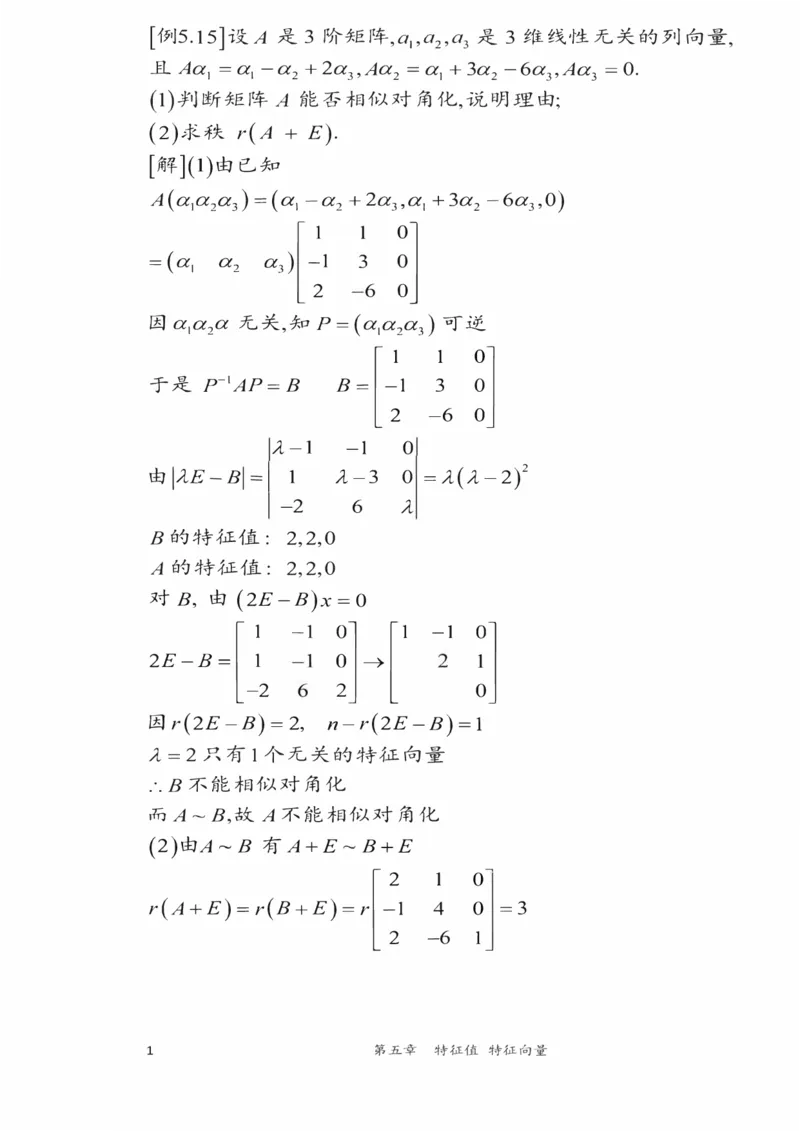 25李永乐《强化笔记》_考研_数学_03.李永乐_25李永乐《强化笔记》