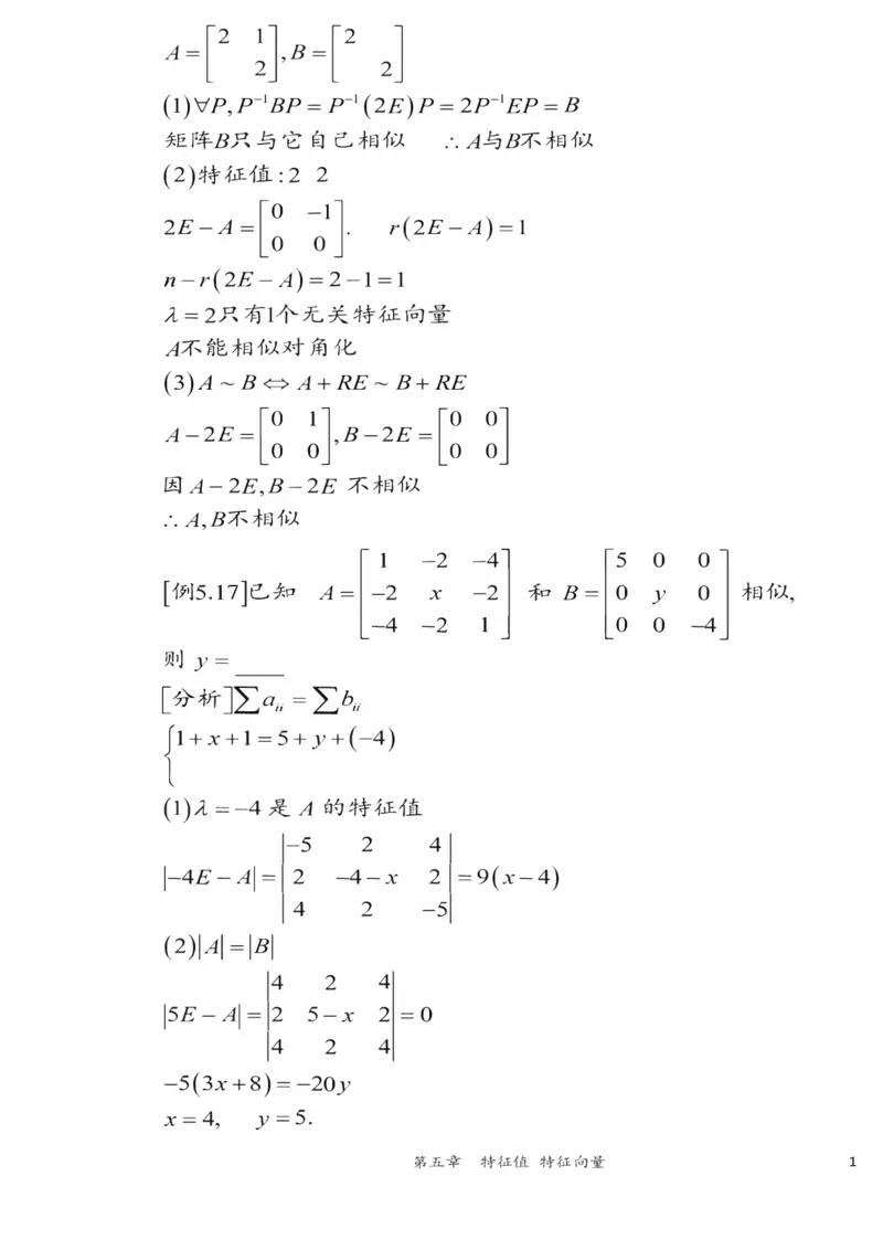 25李永乐《强化笔记》_考研_数学_03.李永乐_25李永乐《强化笔记》