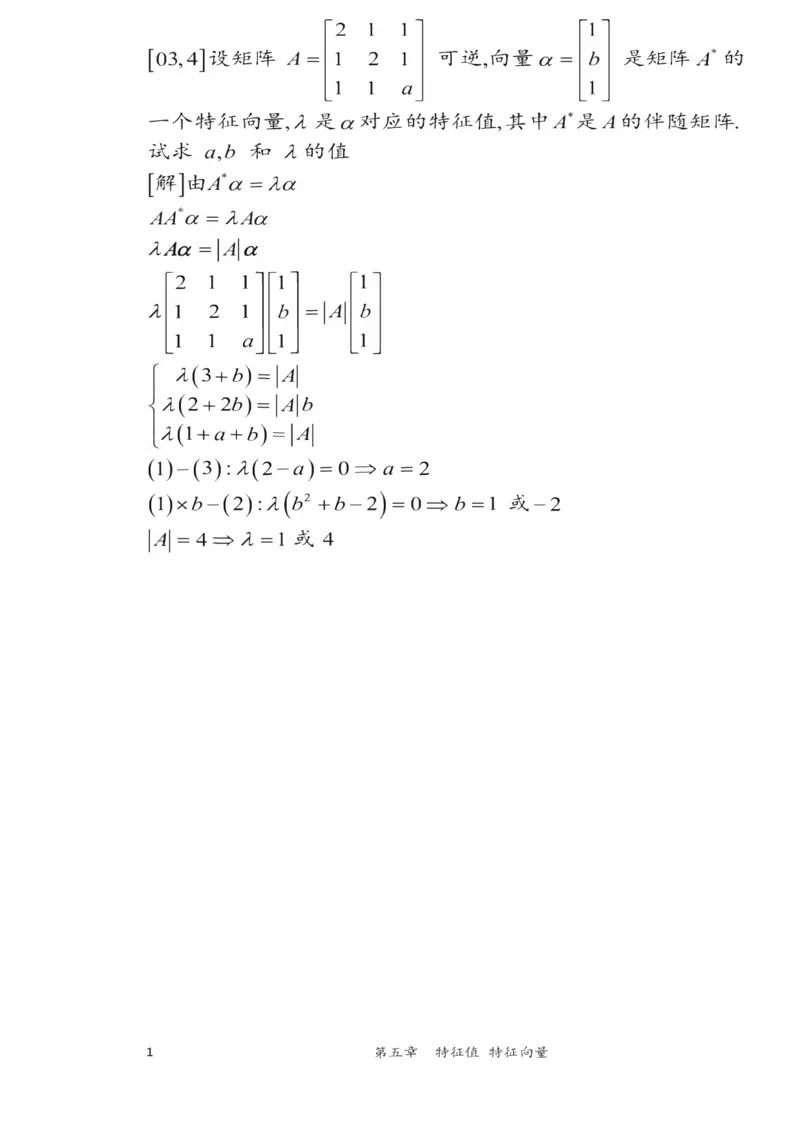 25李永乐《强化笔记》_考研_数学_03.李永乐_25李永乐《强化笔记》