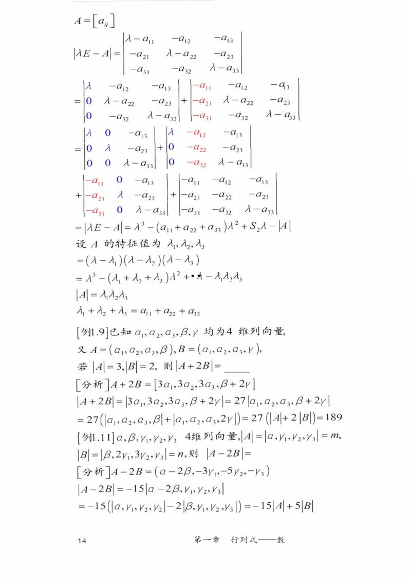 25李永乐《强化笔记》_考研_数学_03.李永乐_25李永乐《强化笔记》