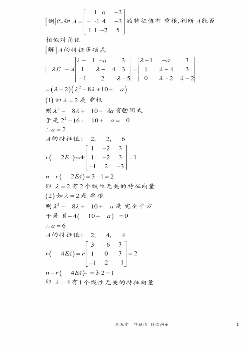 25李永乐《强化笔记》_考研_数学_03.李永乐_25李永乐《强化笔记》