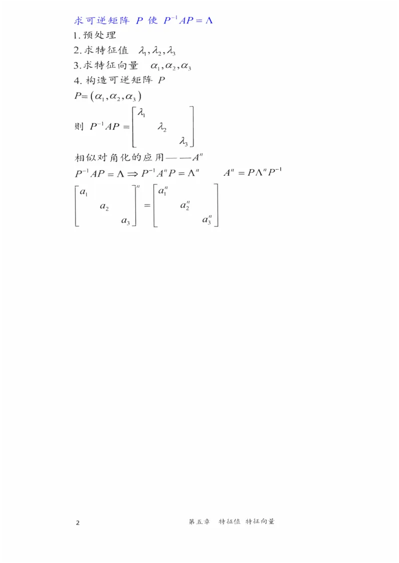 25李永乐《强化笔记》_考研_数学_03.李永乐_25李永乐《强化笔记》