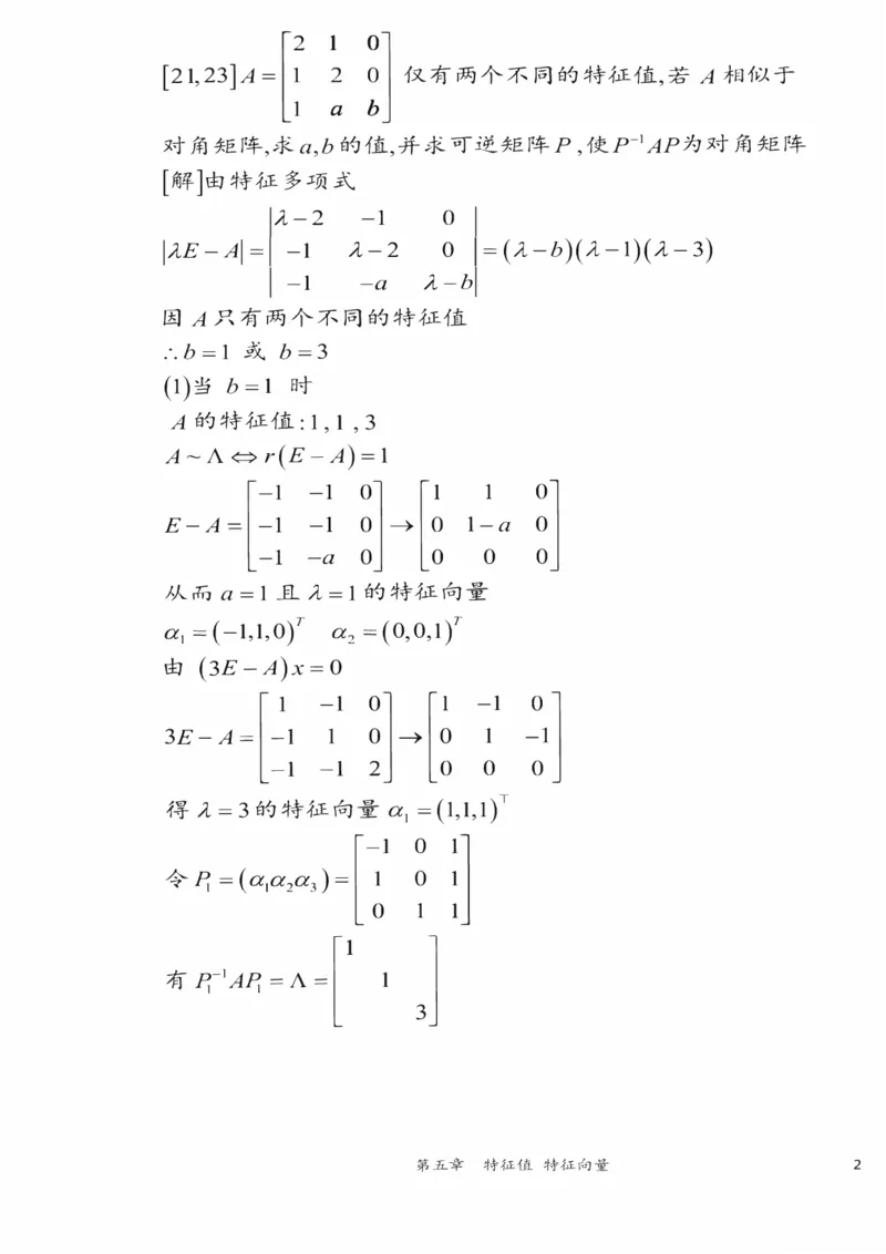 25李永乐《强化笔记》_考研_数学_03.李永乐_25李永乐《强化笔记》