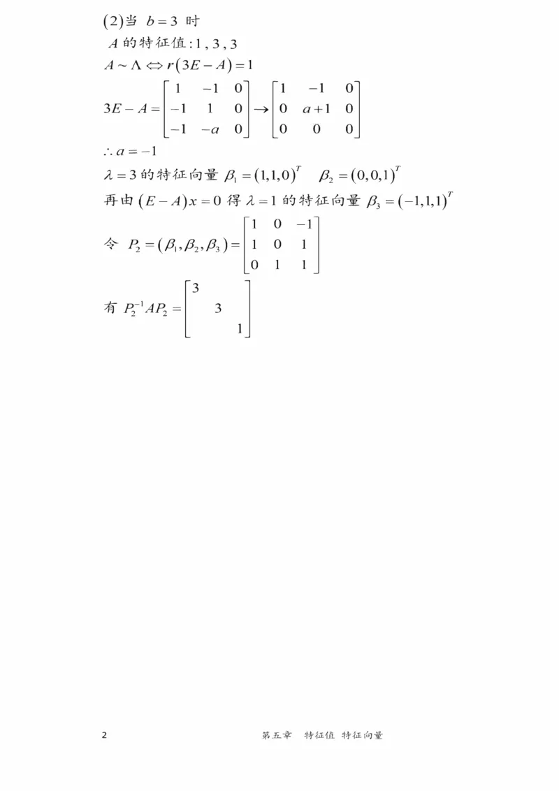 25李永乐《强化笔记》_考研_数学_03.李永乐_25李永乐《强化笔记》