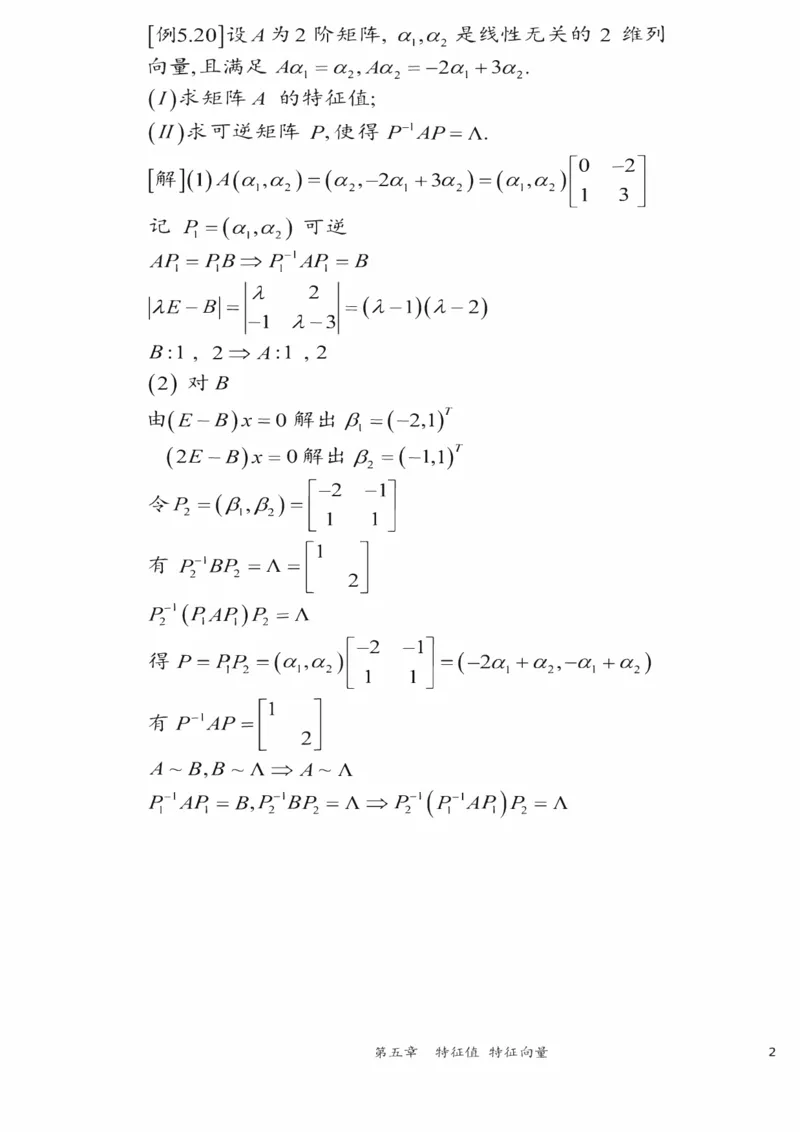 25李永乐《强化笔记》_考研_数学_03.李永乐_25李永乐《强化笔记》