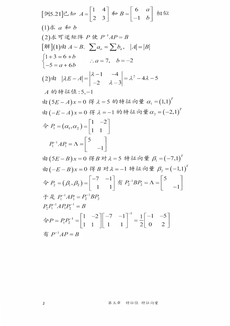 25李永乐《强化笔记》_考研_数学_03.李永乐_25李永乐《强化笔记》
