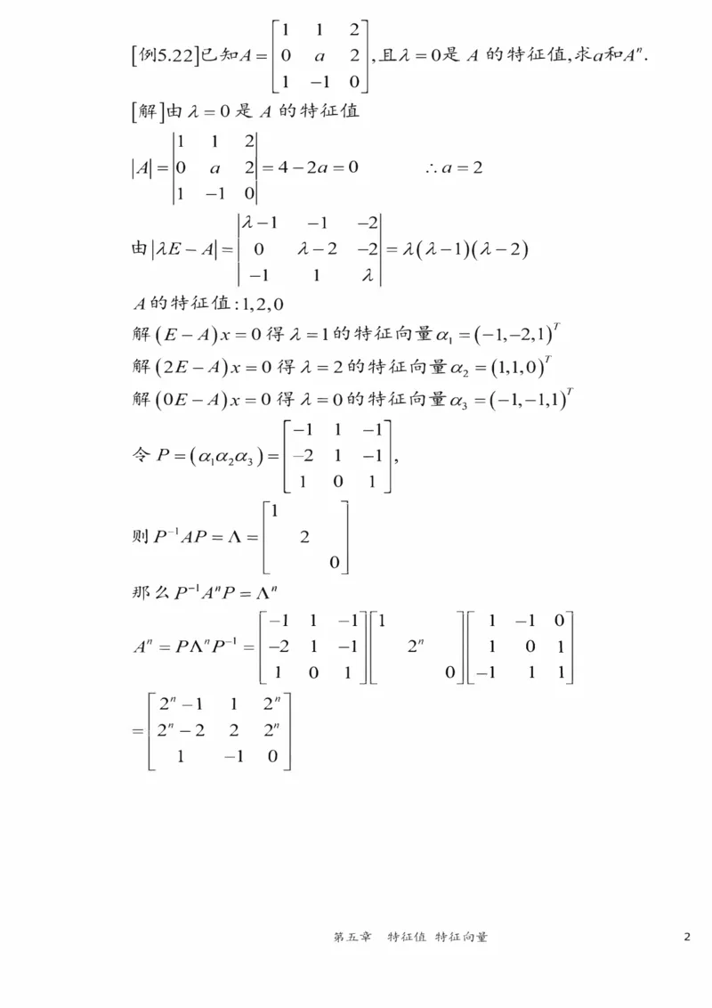 25李永乐《强化笔记》_考研_数学_03.李永乐_25李永乐《强化笔记》