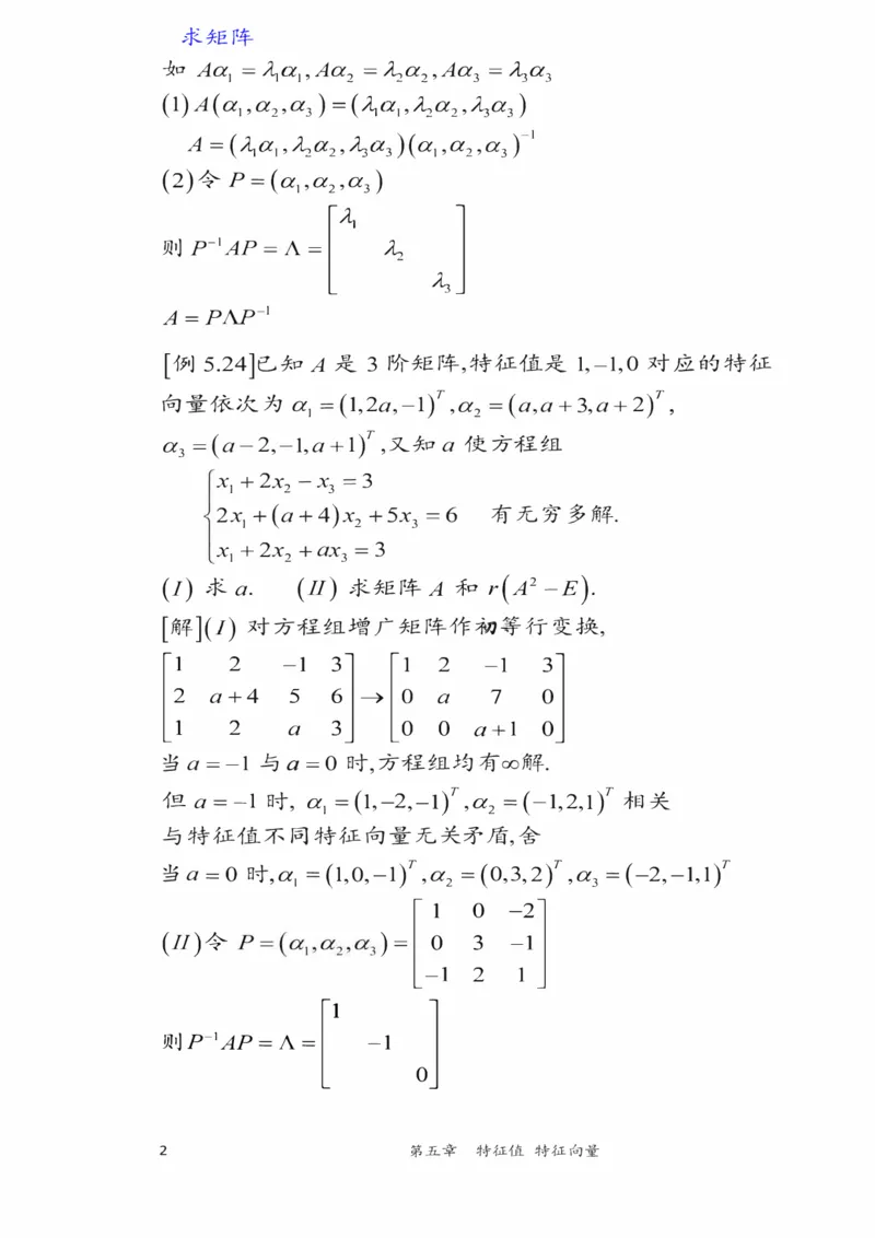 25李永乐《强化笔记》_考研_数学_03.李永乐_25李永乐《强化笔记》