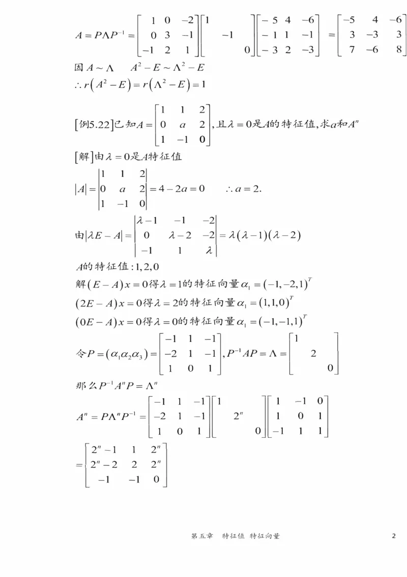 25李永乐《强化笔记》_考研_数学_03.李永乐_25李永乐《强化笔记》
