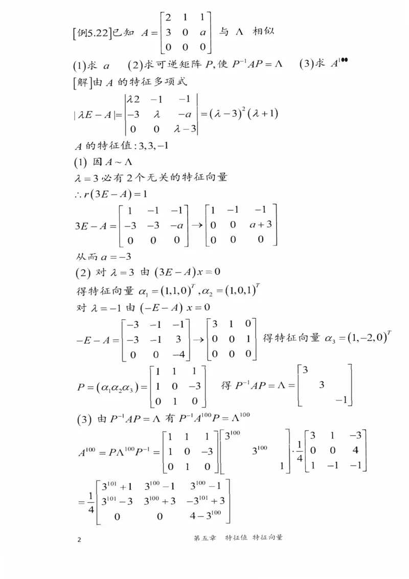 25李永乐《强化笔记》_考研_数学_03.李永乐_25李永乐《强化笔记》