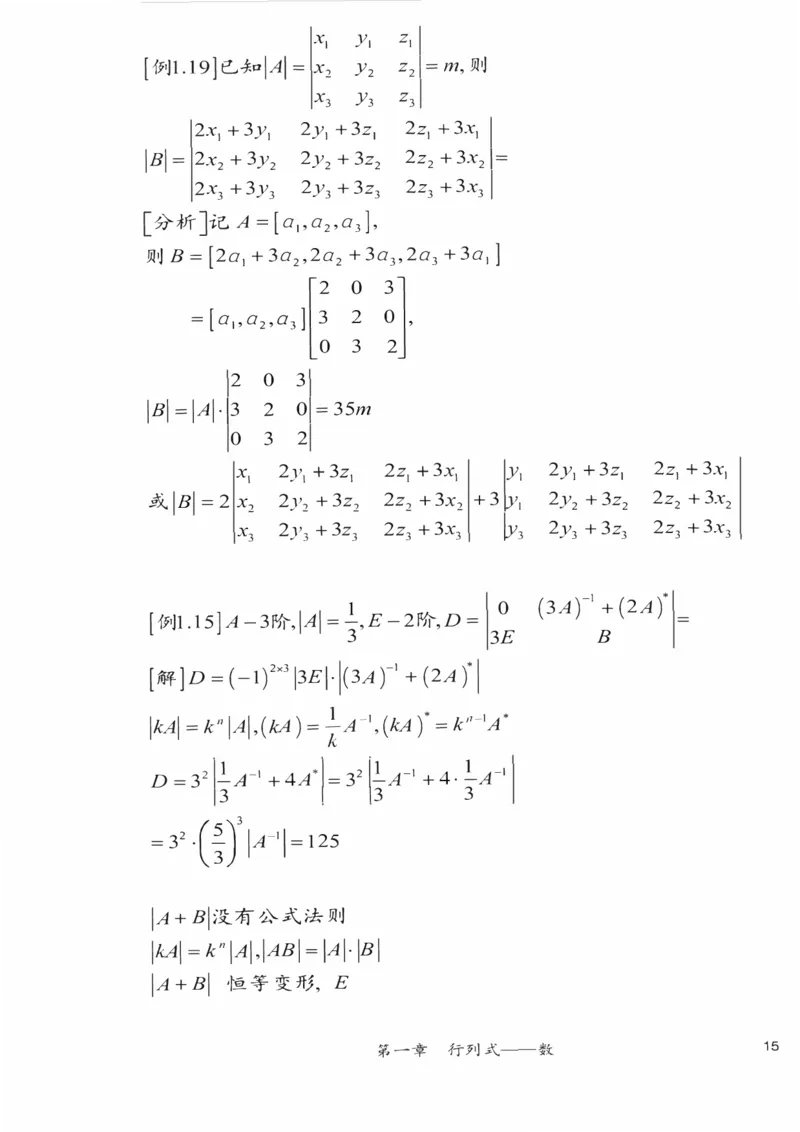 25李永乐《强化笔记》_考研_数学_03.李永乐_25李永乐《强化笔记》