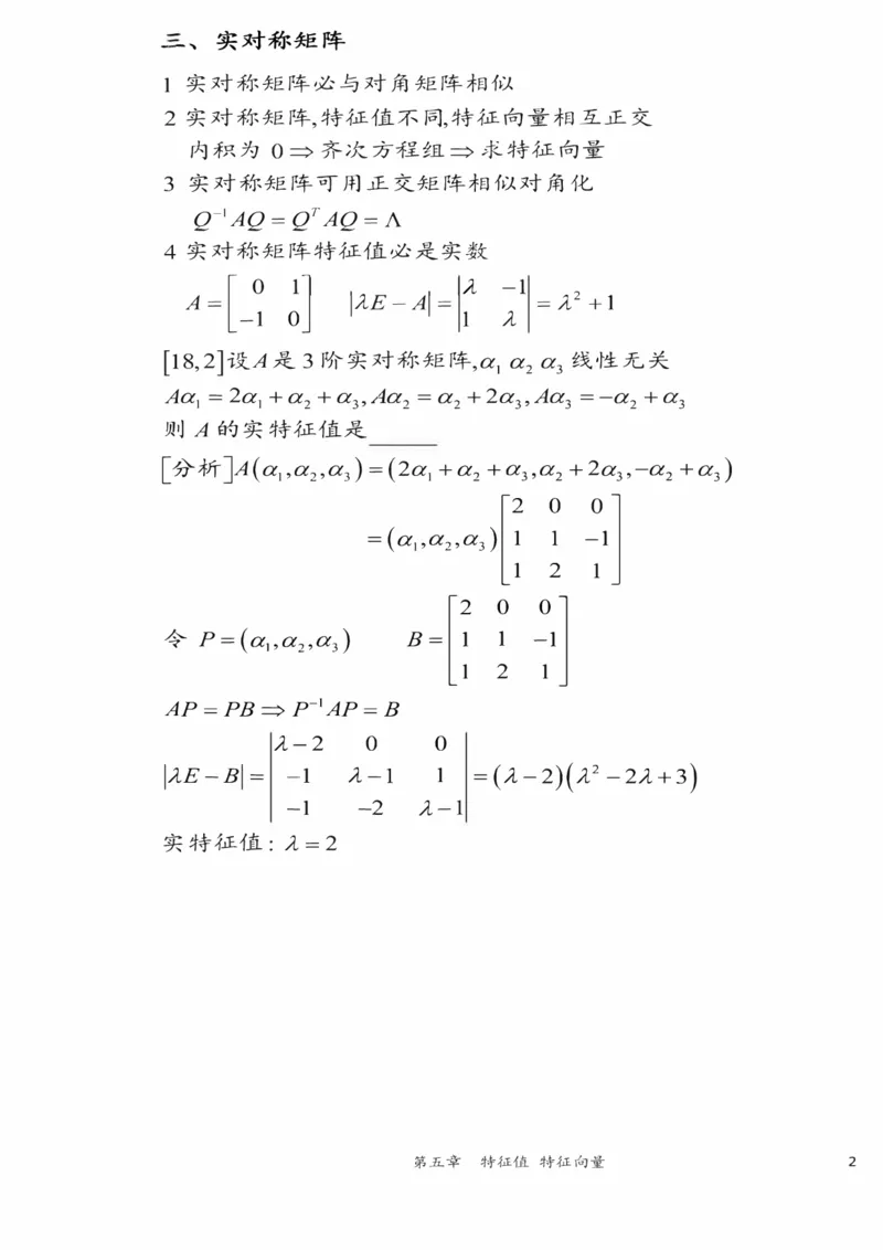 25李永乐《强化笔记》_考研_数学_03.李永乐_25李永乐《强化笔记》