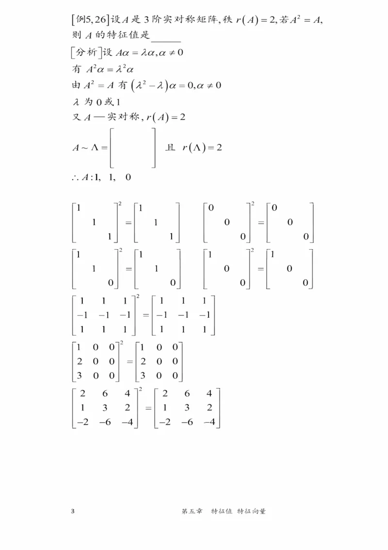 25李永乐《强化笔记》_考研_数学_03.李永乐_25李永乐《强化笔记》