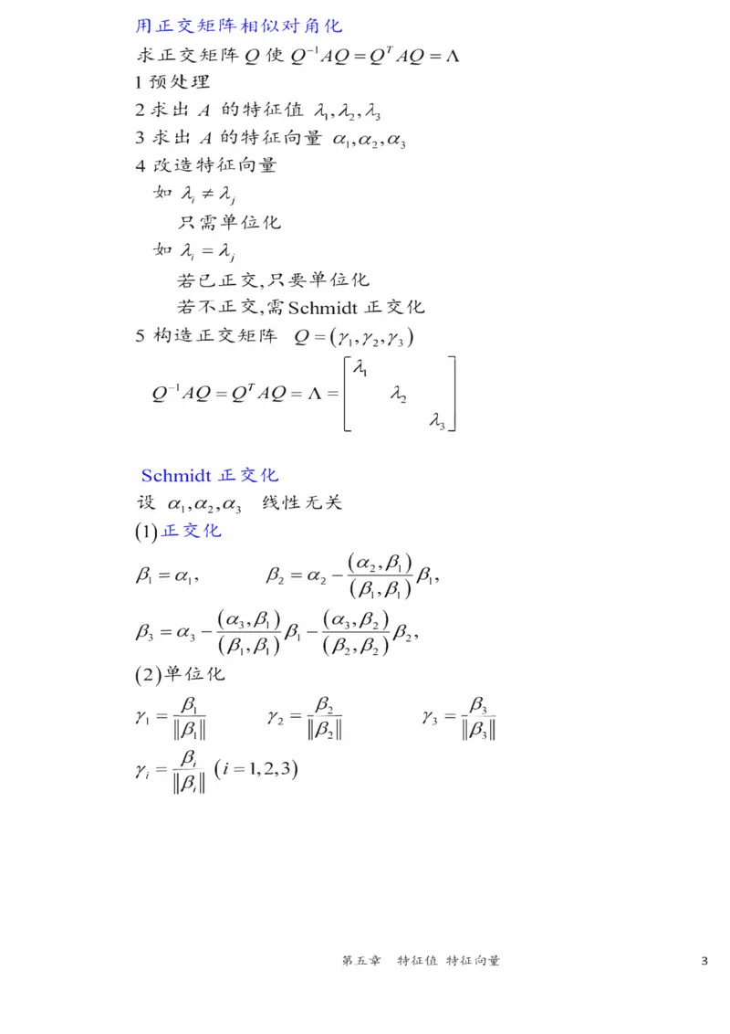 25李永乐《强化笔记》_考研_数学_03.李永乐_25李永乐《强化笔记》