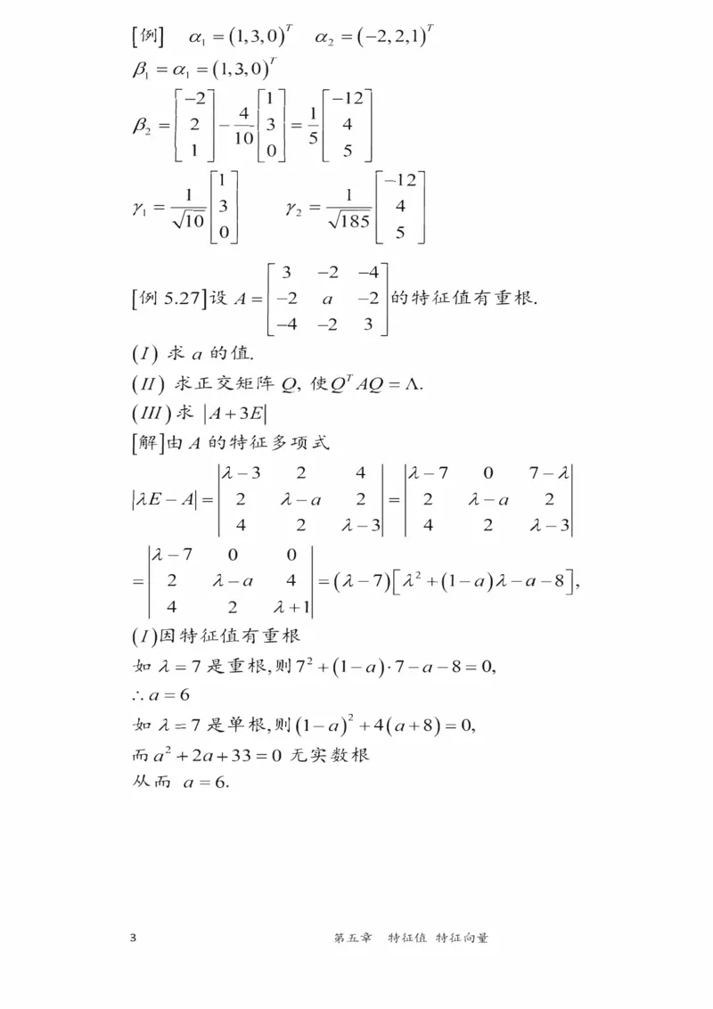 25李永乐《强化笔记》_考研_数学_03.李永乐_25李永乐《强化笔记》