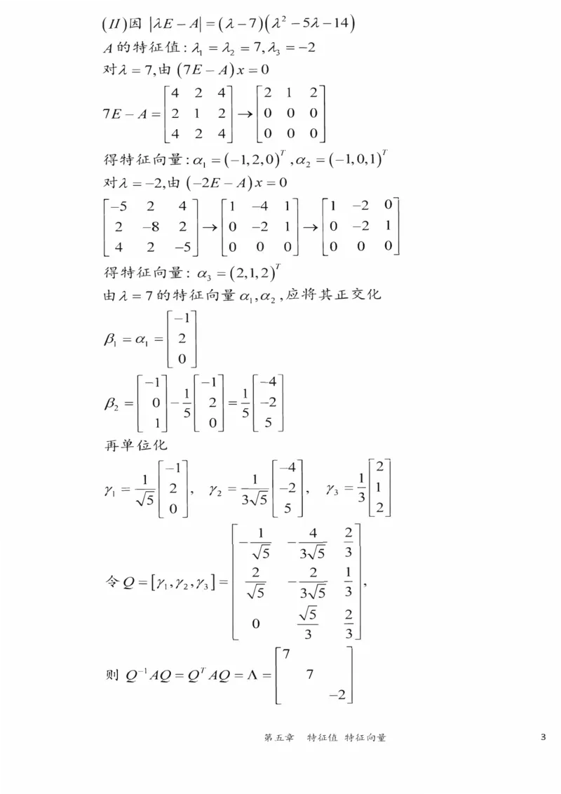 25李永乐《强化笔记》_考研_数学_03.李永乐_25李永乐《强化笔记》