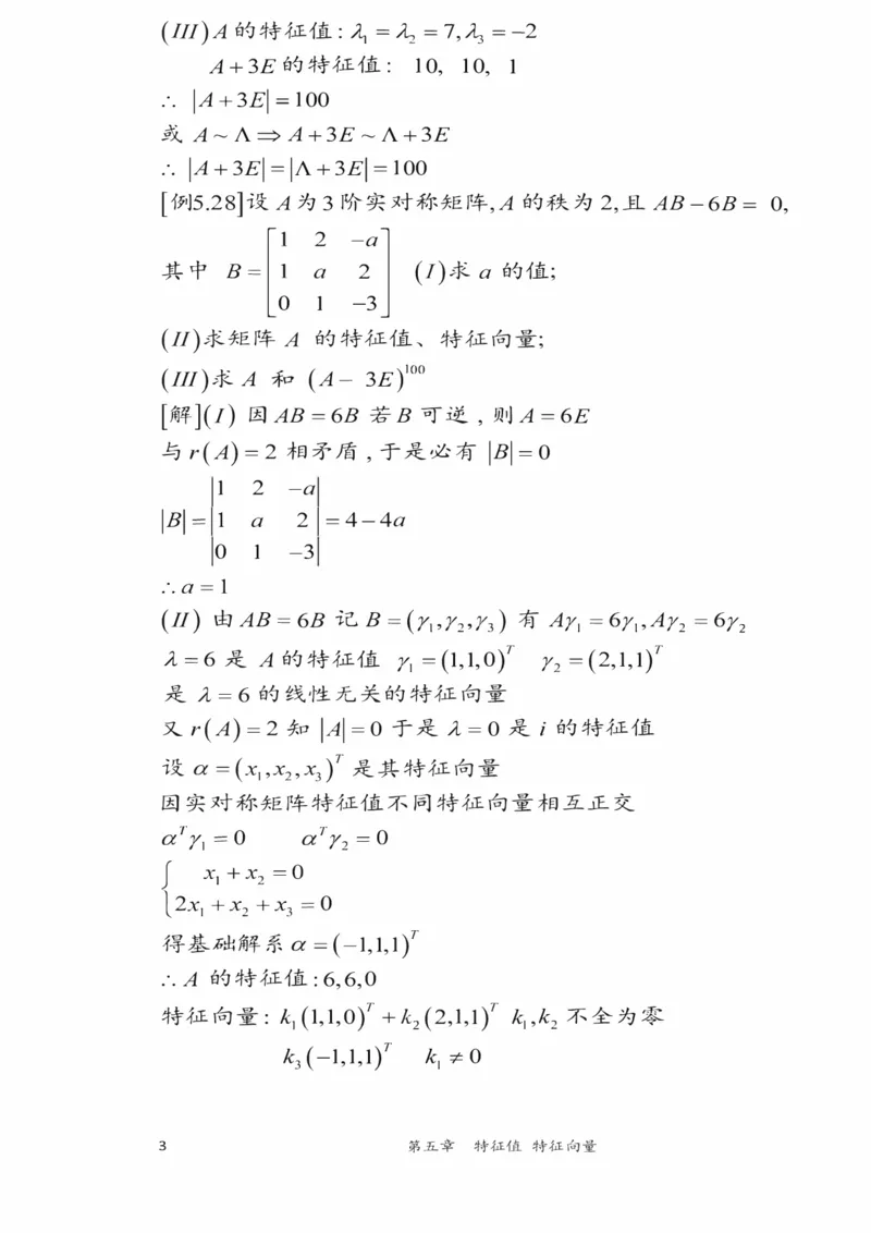 25李永乐《强化笔记》_考研_数学_03.李永乐_25李永乐《强化笔记》