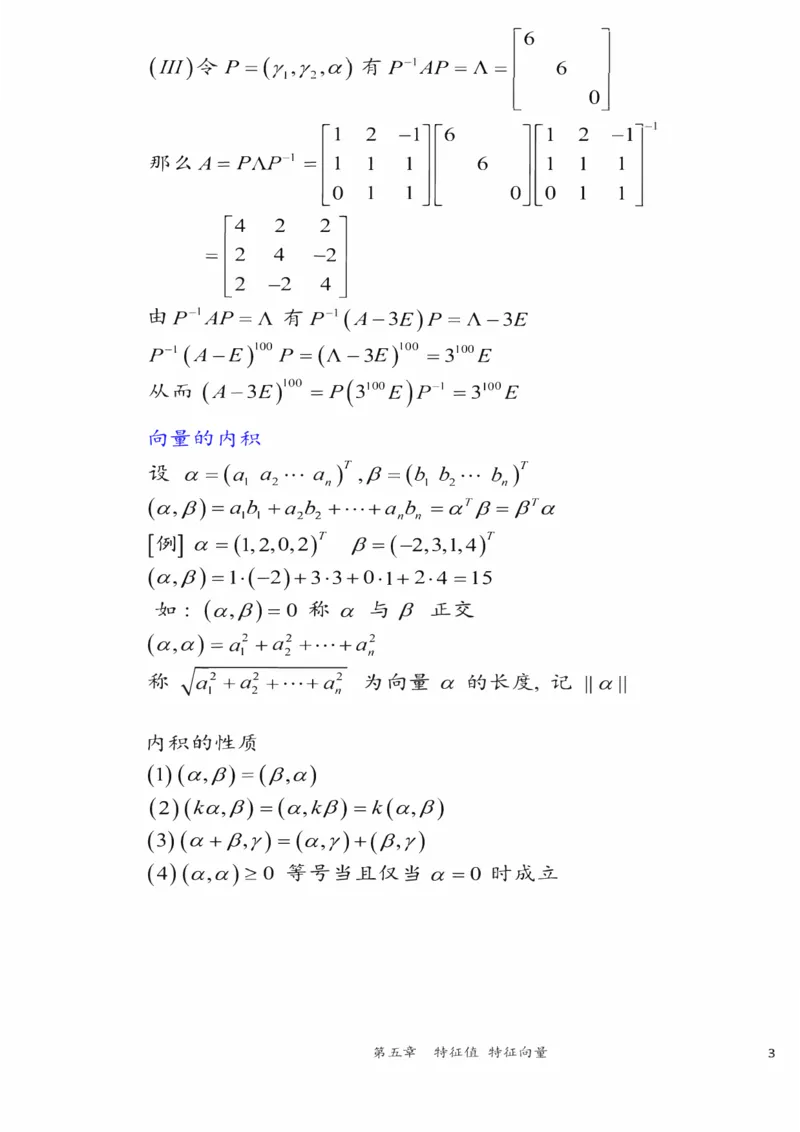 25李永乐《强化笔记》_考研_数学_03.李永乐_25李永乐《强化笔记》
