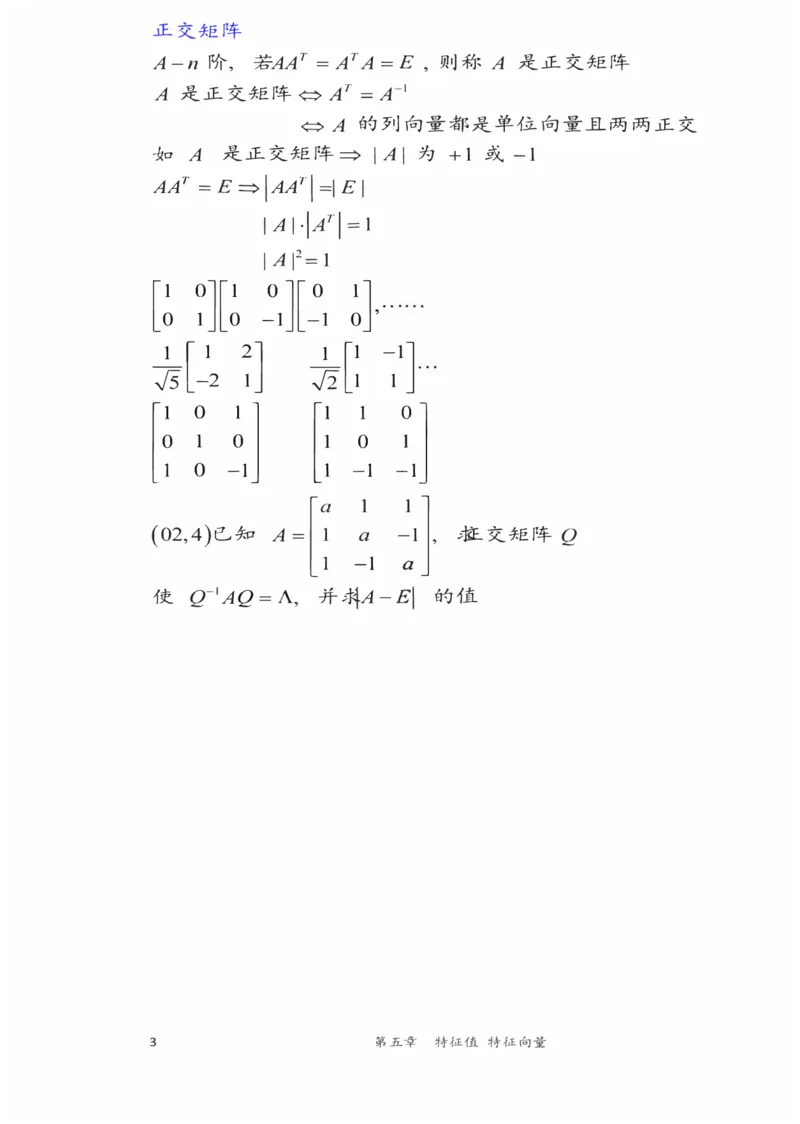 25李永乐《强化笔记》_考研_数学_03.李永乐_25李永乐《强化笔记》