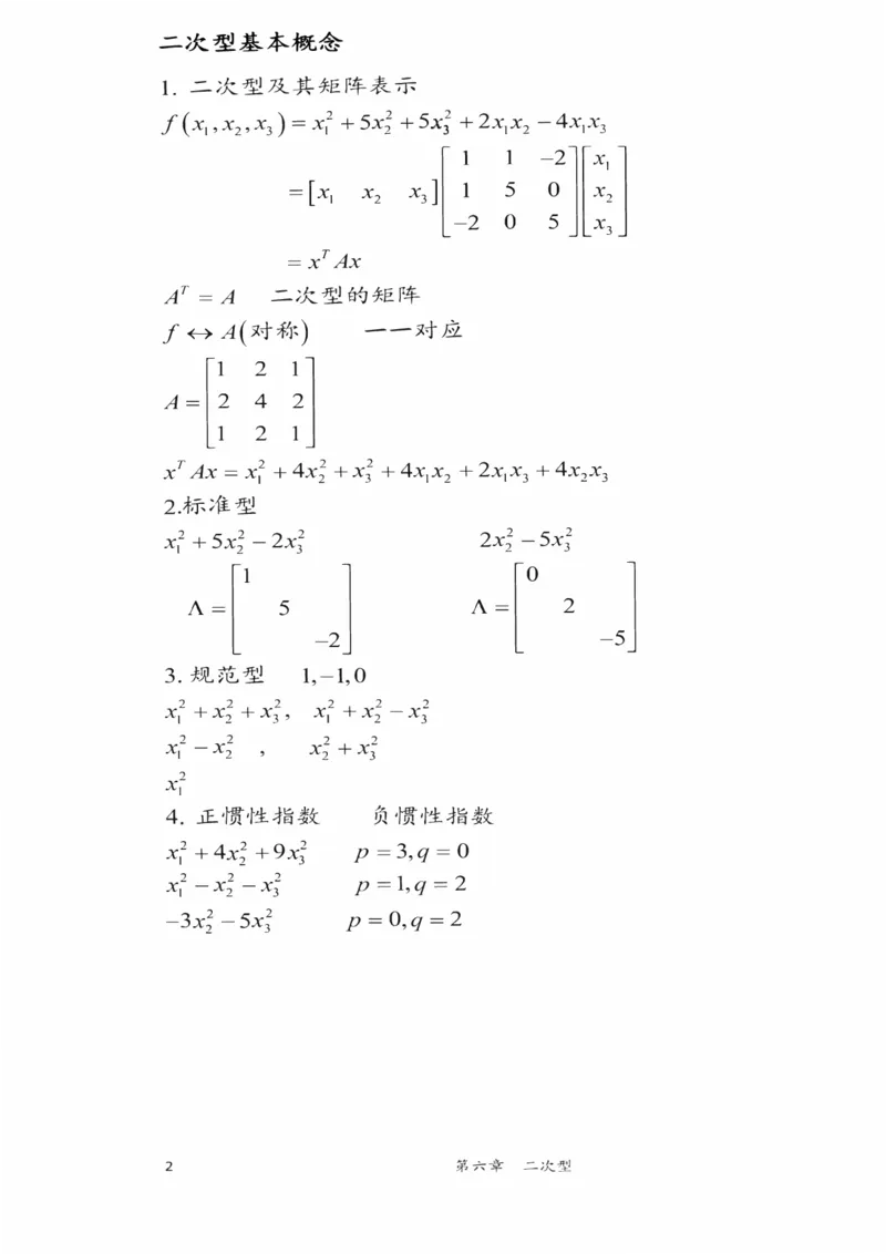 25李永乐《强化笔记》_考研_数学_03.李永乐_25李永乐《强化笔记》