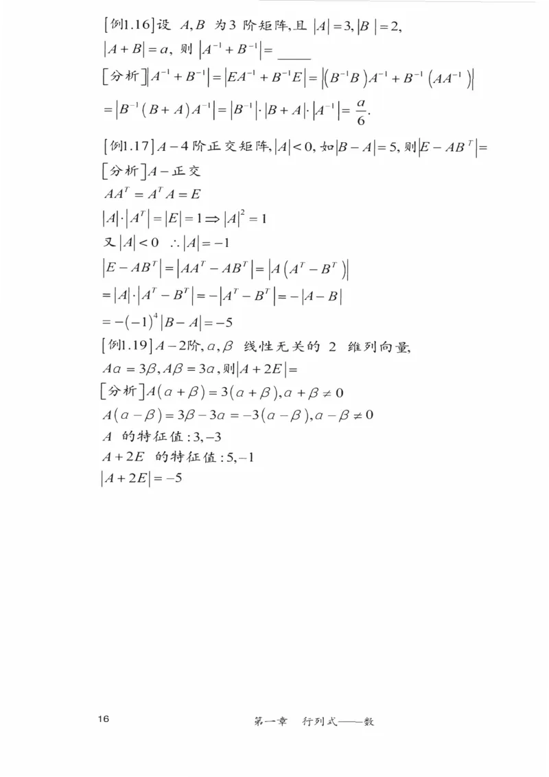 25李永乐《强化笔记》_考研_数学_03.李永乐_25李永乐《强化笔记》