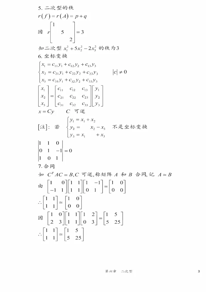 25李永乐《强化笔记》_考研_数学_03.李永乐_25李永乐《强化笔记》