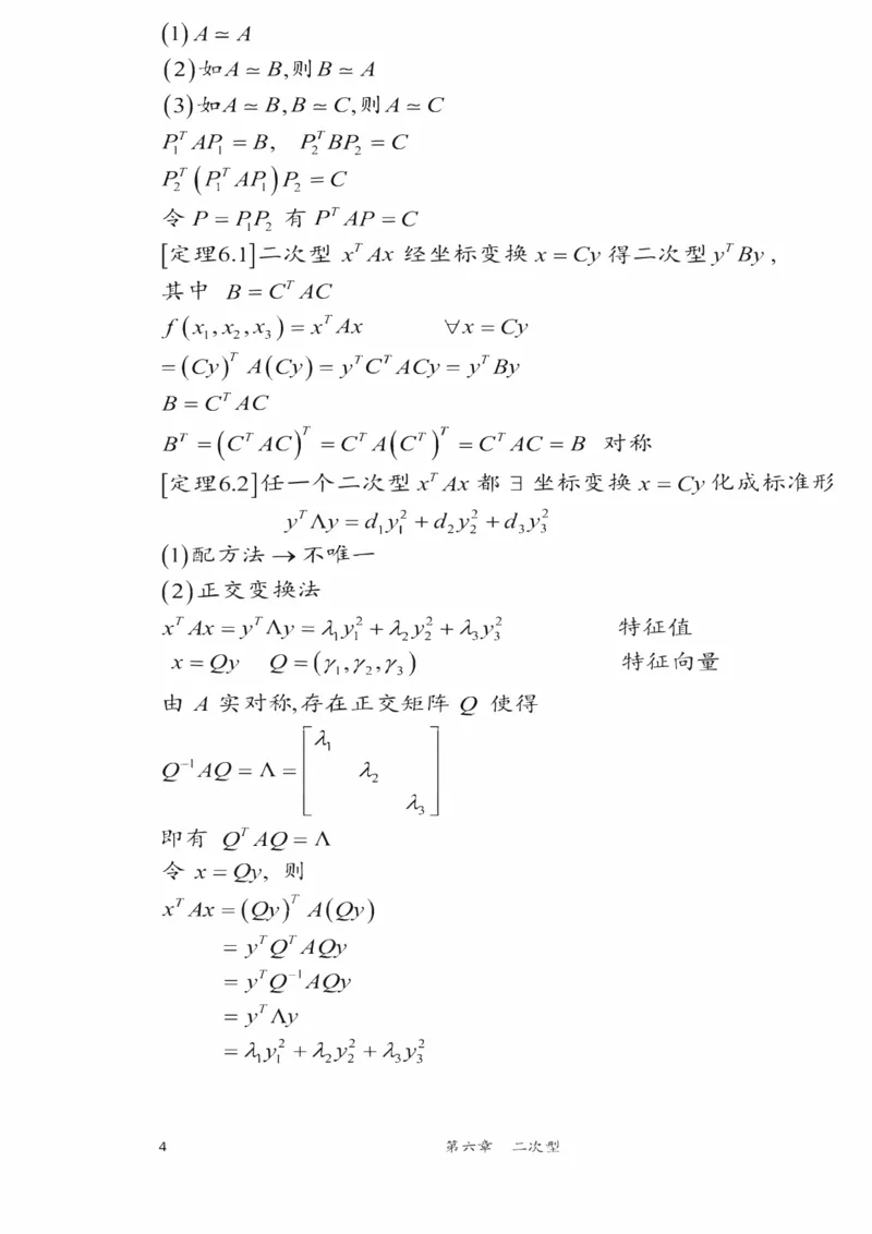 25李永乐《强化笔记》_考研_数学_03.李永乐_25李永乐《强化笔记》