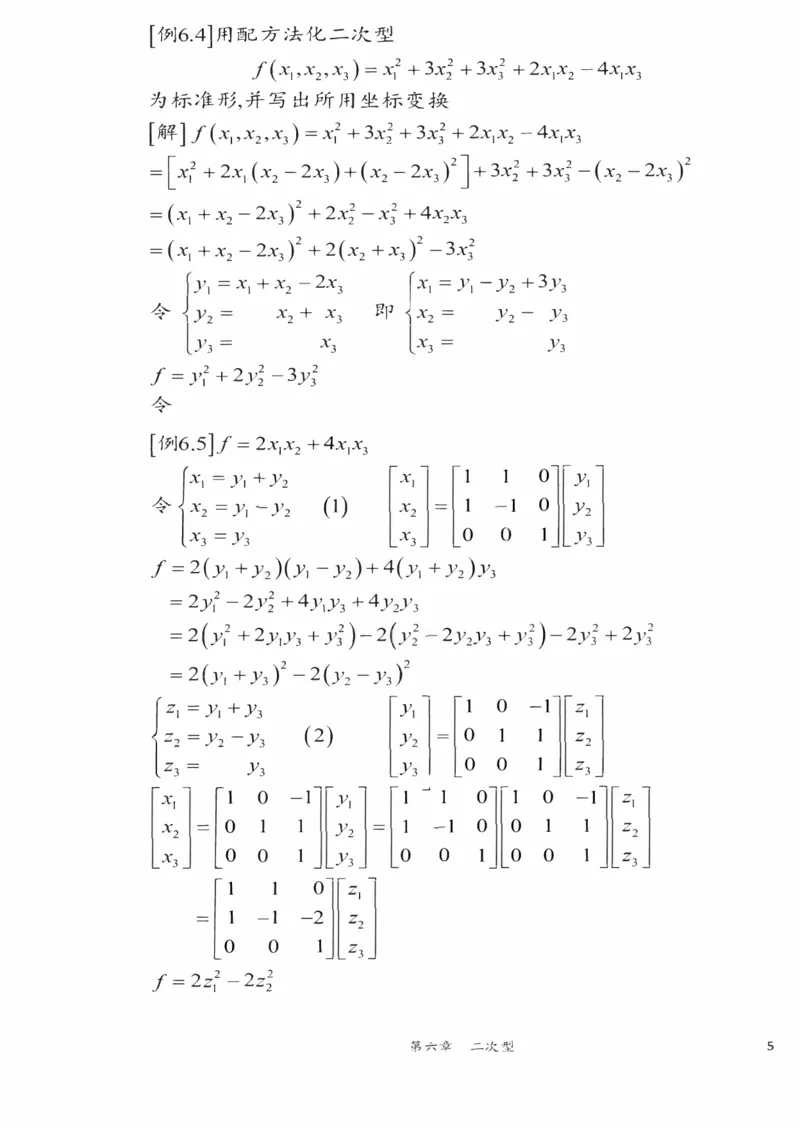 25李永乐《强化笔记》_考研_数学_03.李永乐_25李永乐《强化笔记》