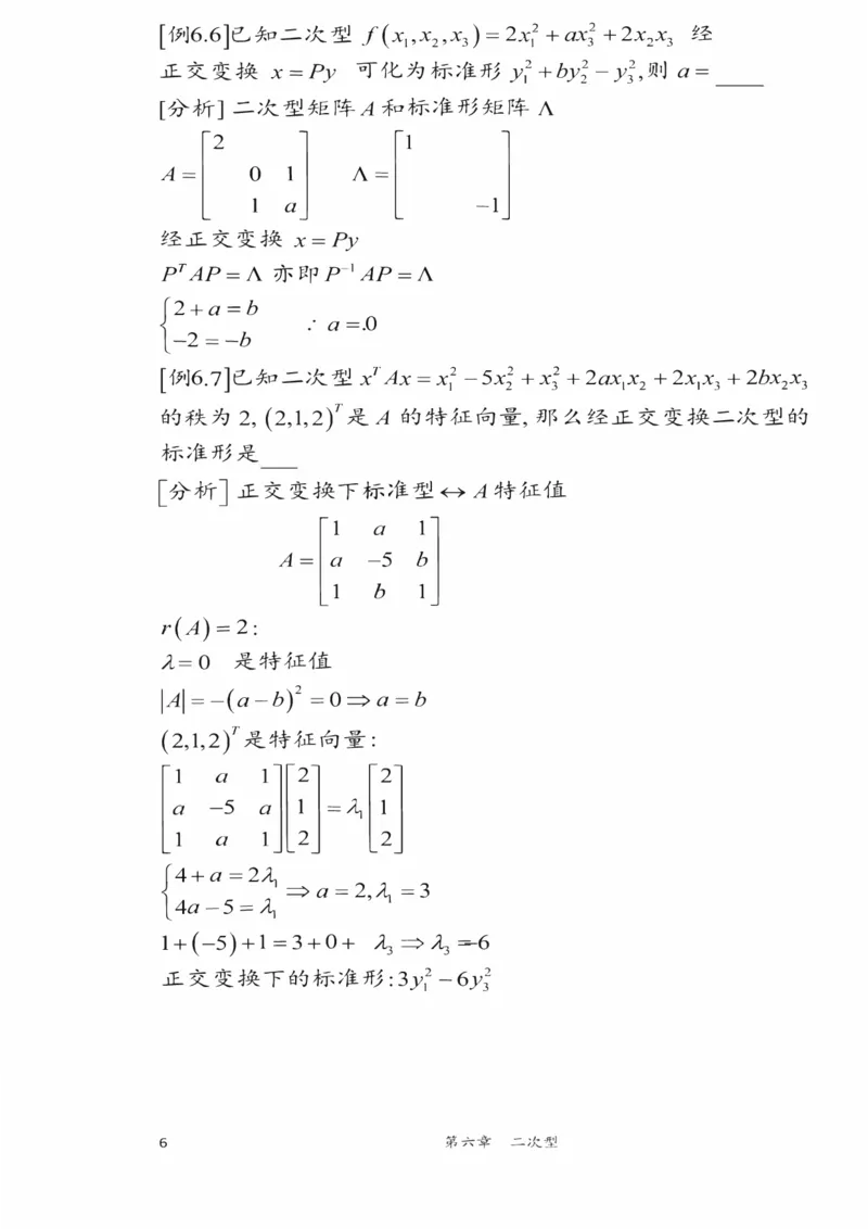 25李永乐《强化笔记》_考研_数学_03.李永乐_25李永乐《强化笔记》