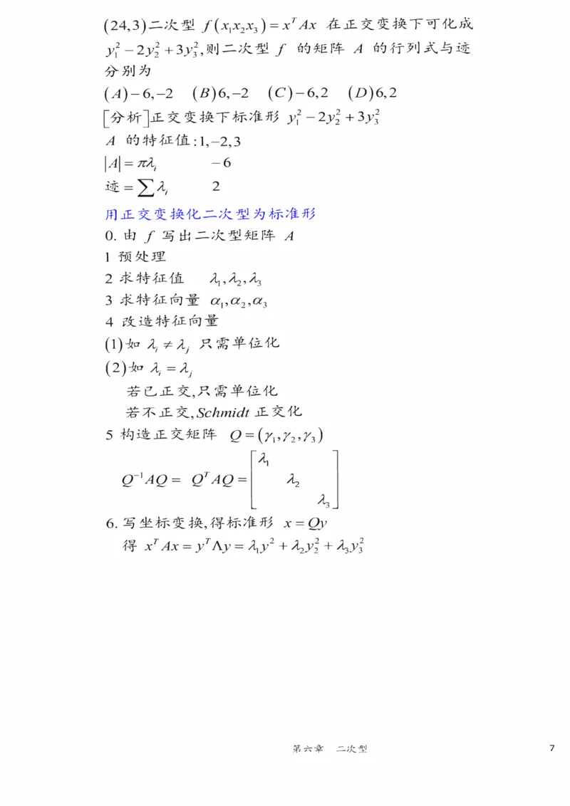 25李永乐《强化笔记》_考研_数学_03.李永乐_25李永乐《强化笔记》