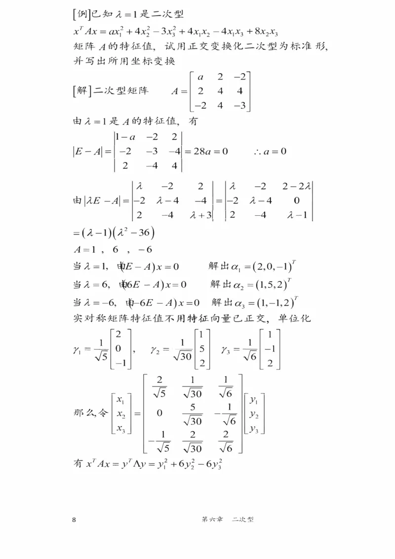 25李永乐《强化笔记》_考研_数学_03.李永乐_25李永乐《强化笔记》