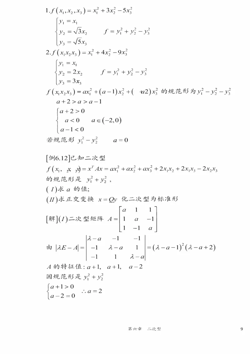 25李永乐《强化笔记》_考研_数学_03.李永乐_25李永乐《强化笔记》