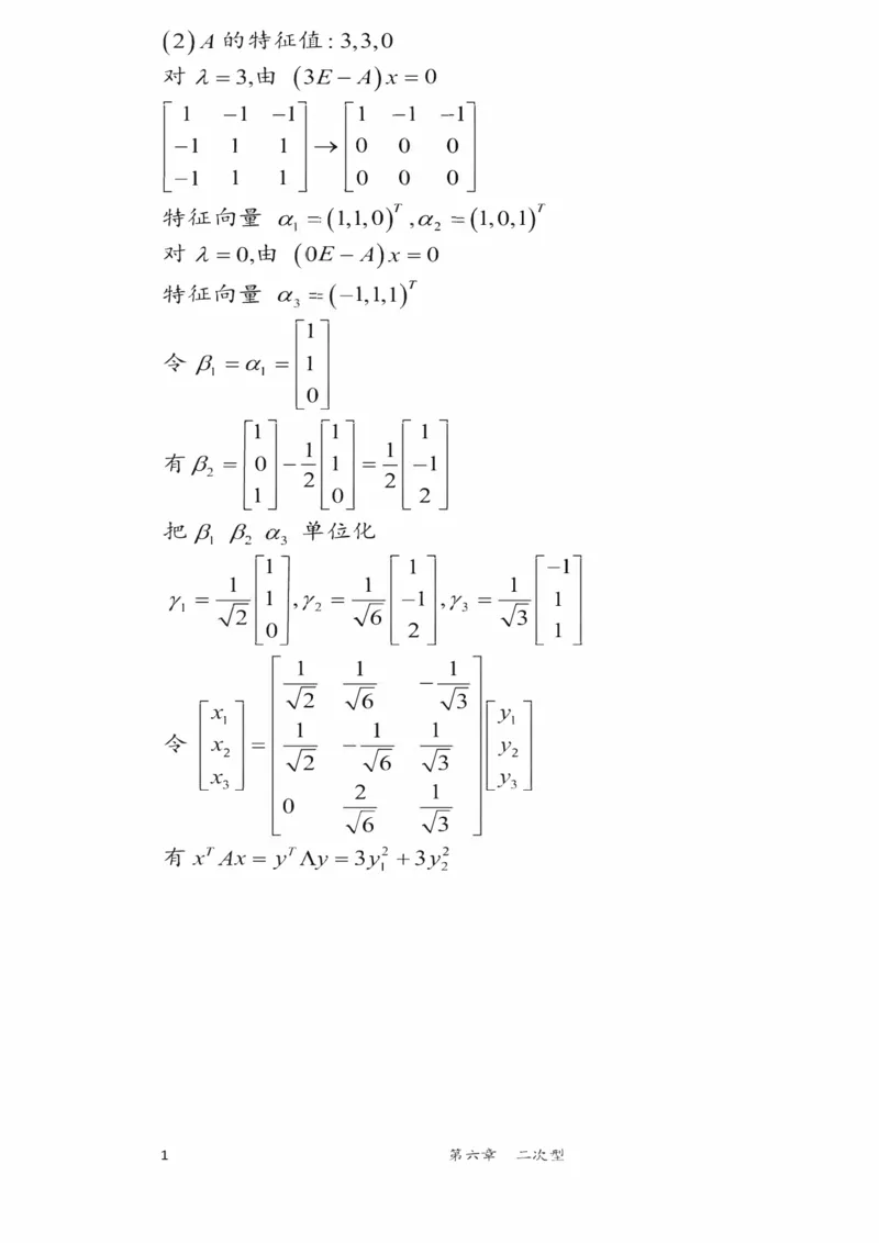 25李永乐《强化笔记》_考研_数学_03.李永乐_25李永乐《强化笔记》
