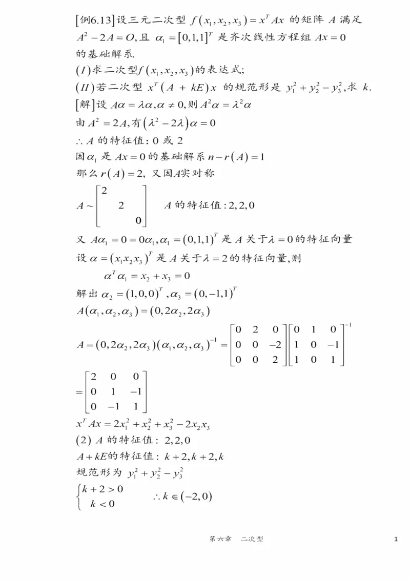 25李永乐《强化笔记》_考研_数学_03.李永乐_25李永乐《强化笔记》