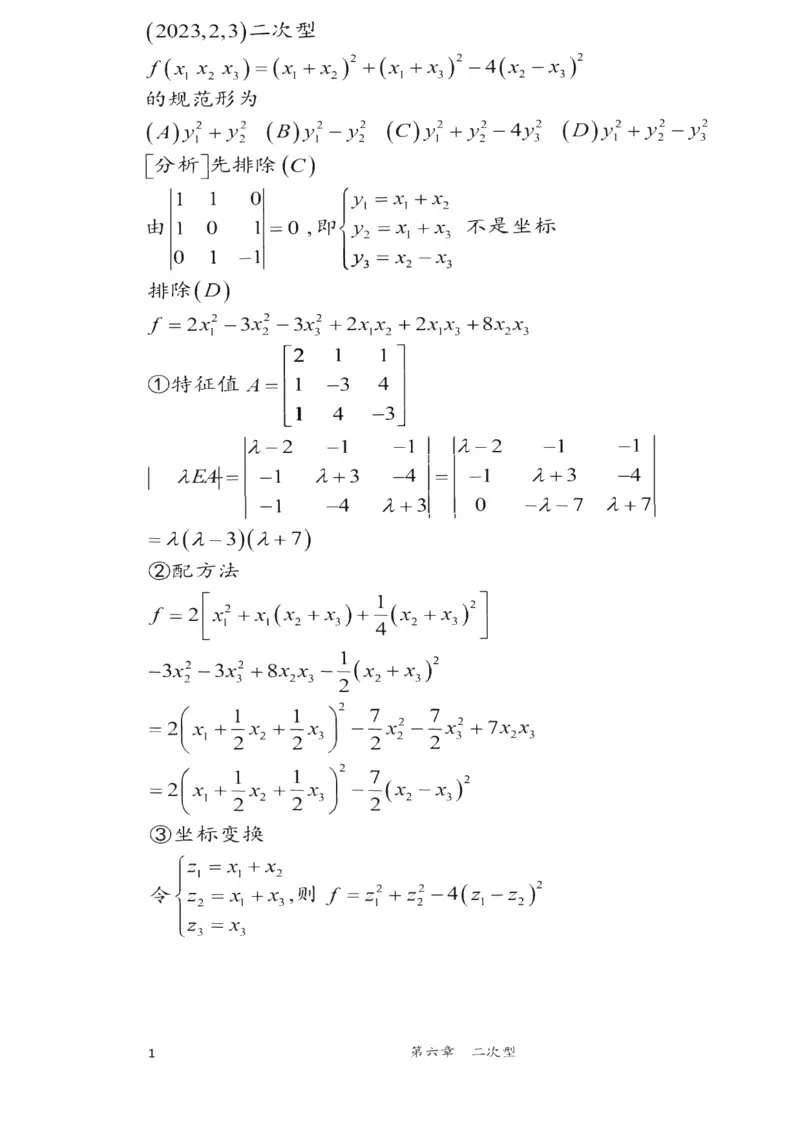 25李永乐《强化笔记》_考研_数学_03.李永乐_25李永乐《强化笔记》