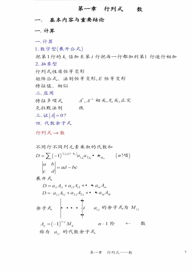 25李永乐《强化笔记》_考研_数学_03.李永乐_25李永乐《强化笔记》