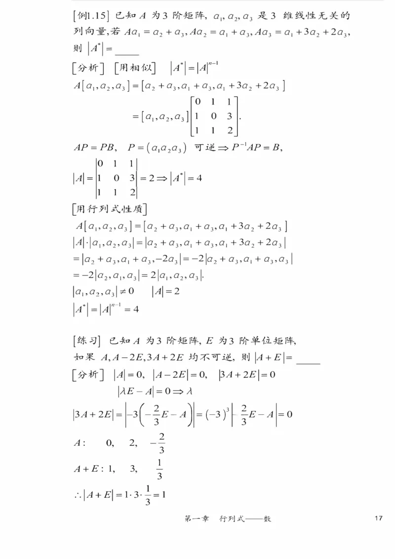 25李永乐《强化笔记》_考研_数学_03.李永乐_25李永乐《强化笔记》