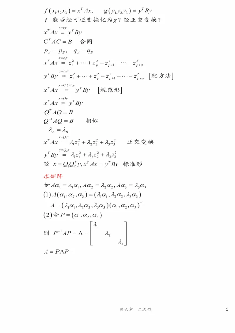 25李永乐《强化笔记》_考研_数学_03.李永乐_25李永乐《强化笔记》