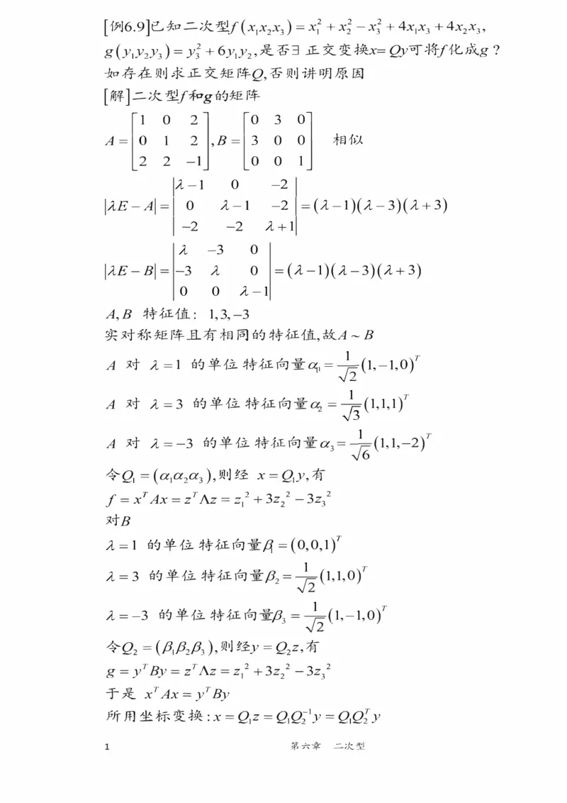 25李永乐《强化笔记》_考研_数学_03.李永乐_25李永乐《强化笔记》