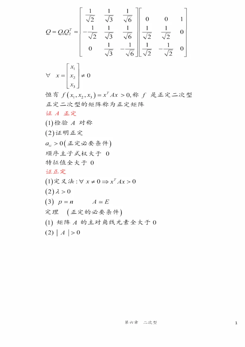 25李永乐《强化笔记》_考研_数学_03.李永乐_25李永乐《强化笔记》