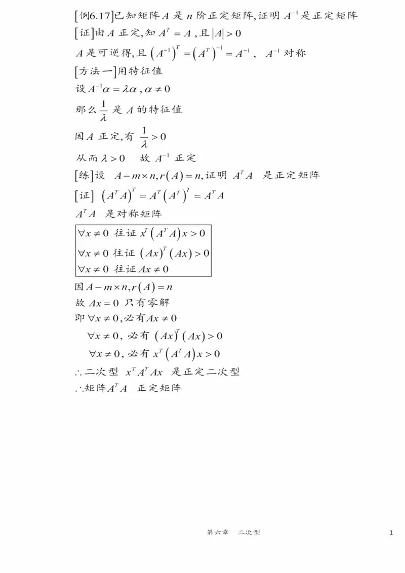 25李永乐《强化笔记》_考研_数学_03.李永乐_25李永乐《强化笔记》