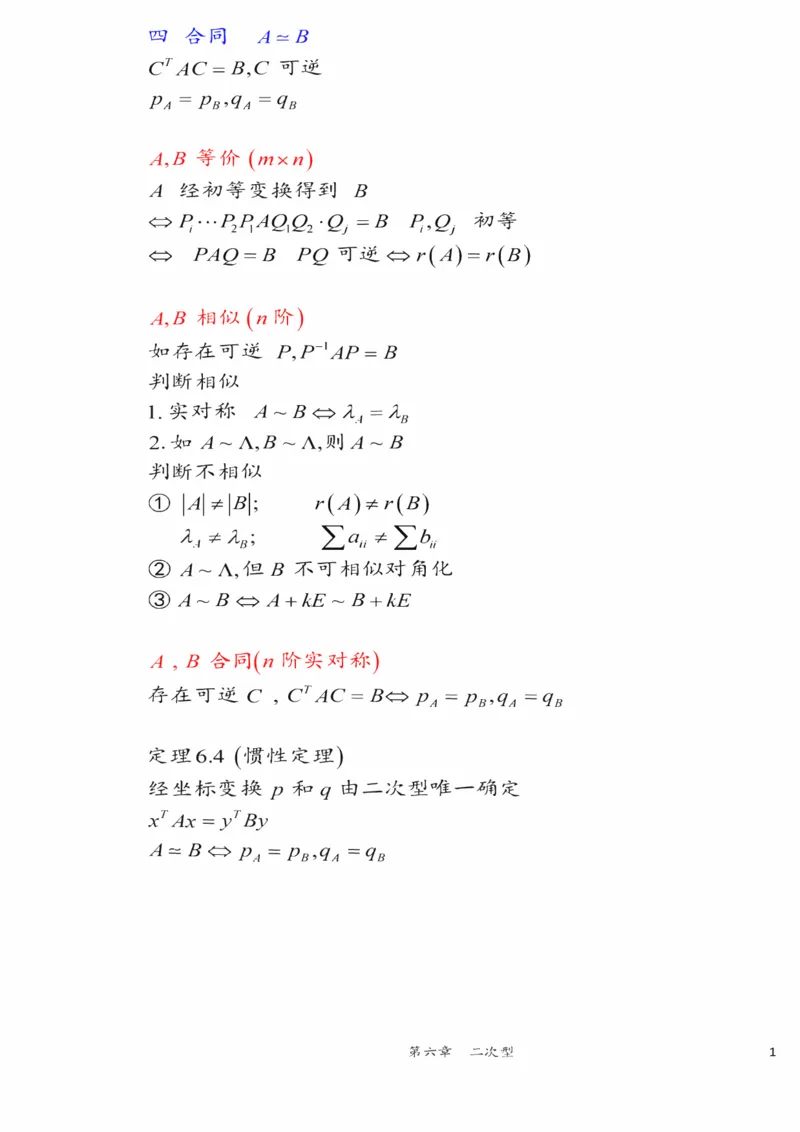 25李永乐《强化笔记》_考研_数学_03.李永乐_25李永乐《强化笔记》